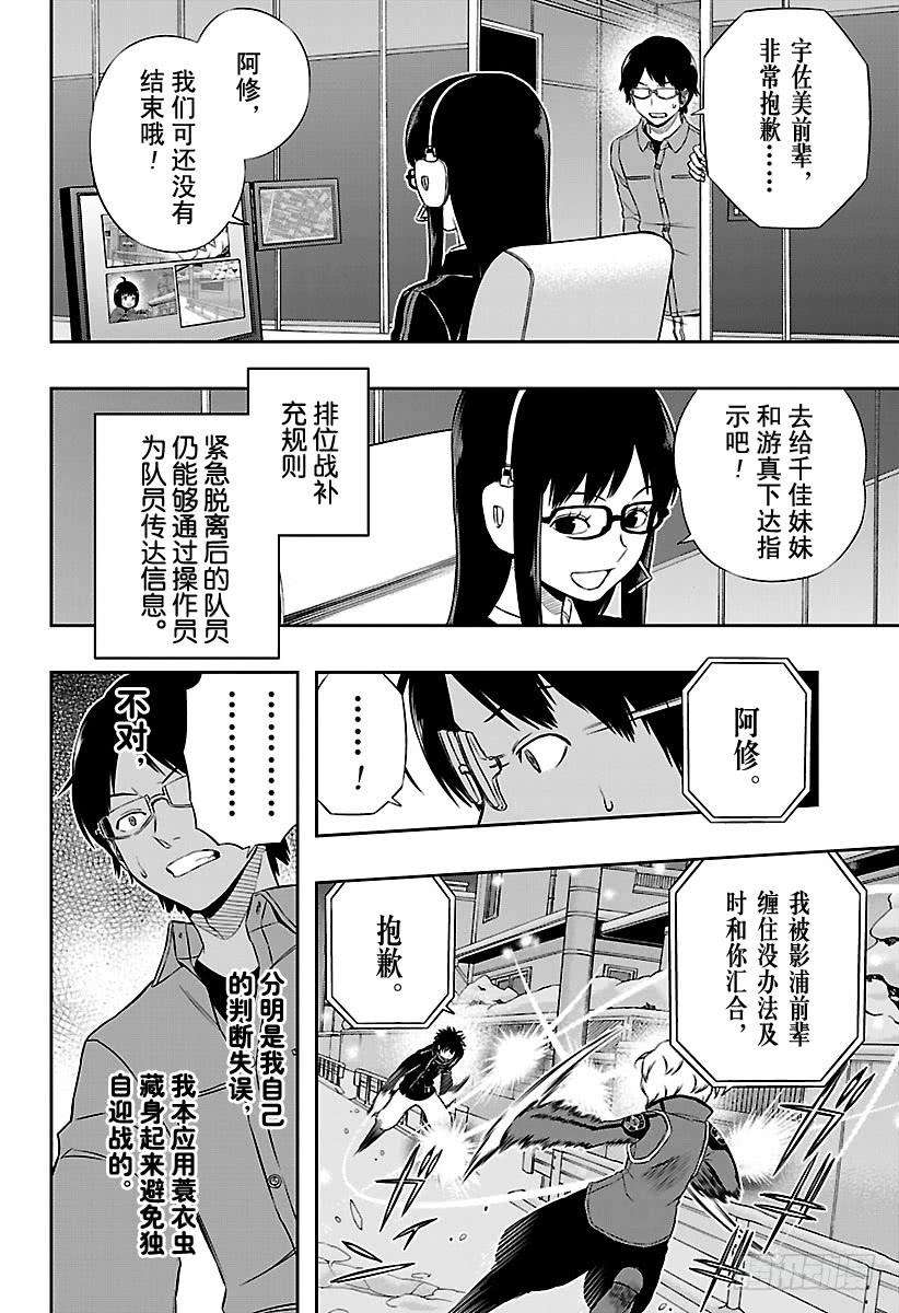 境界触发者113话 影浦小队