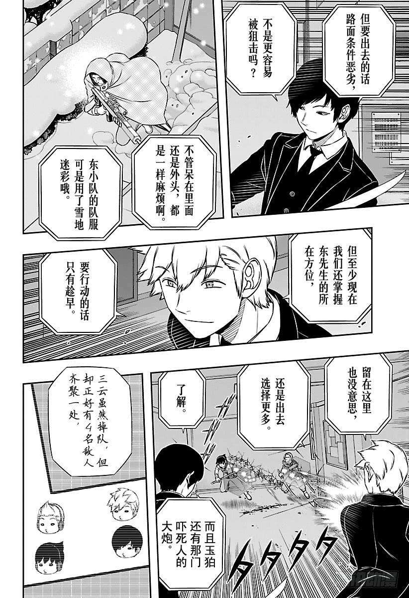 境界触发者113话 影浦小队