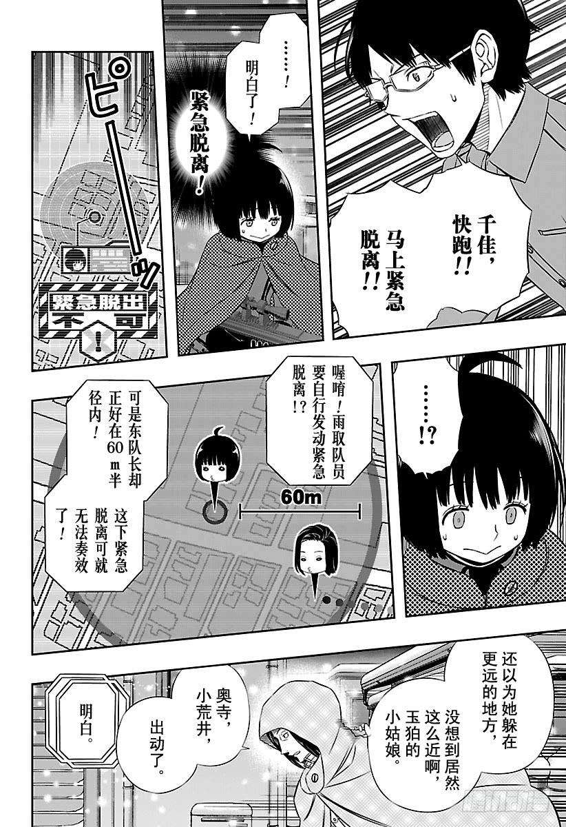 境界触发者113话 影浦小队