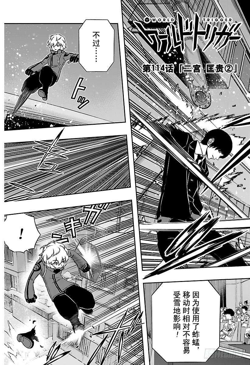 境界触发者114话 二宫匡贵②