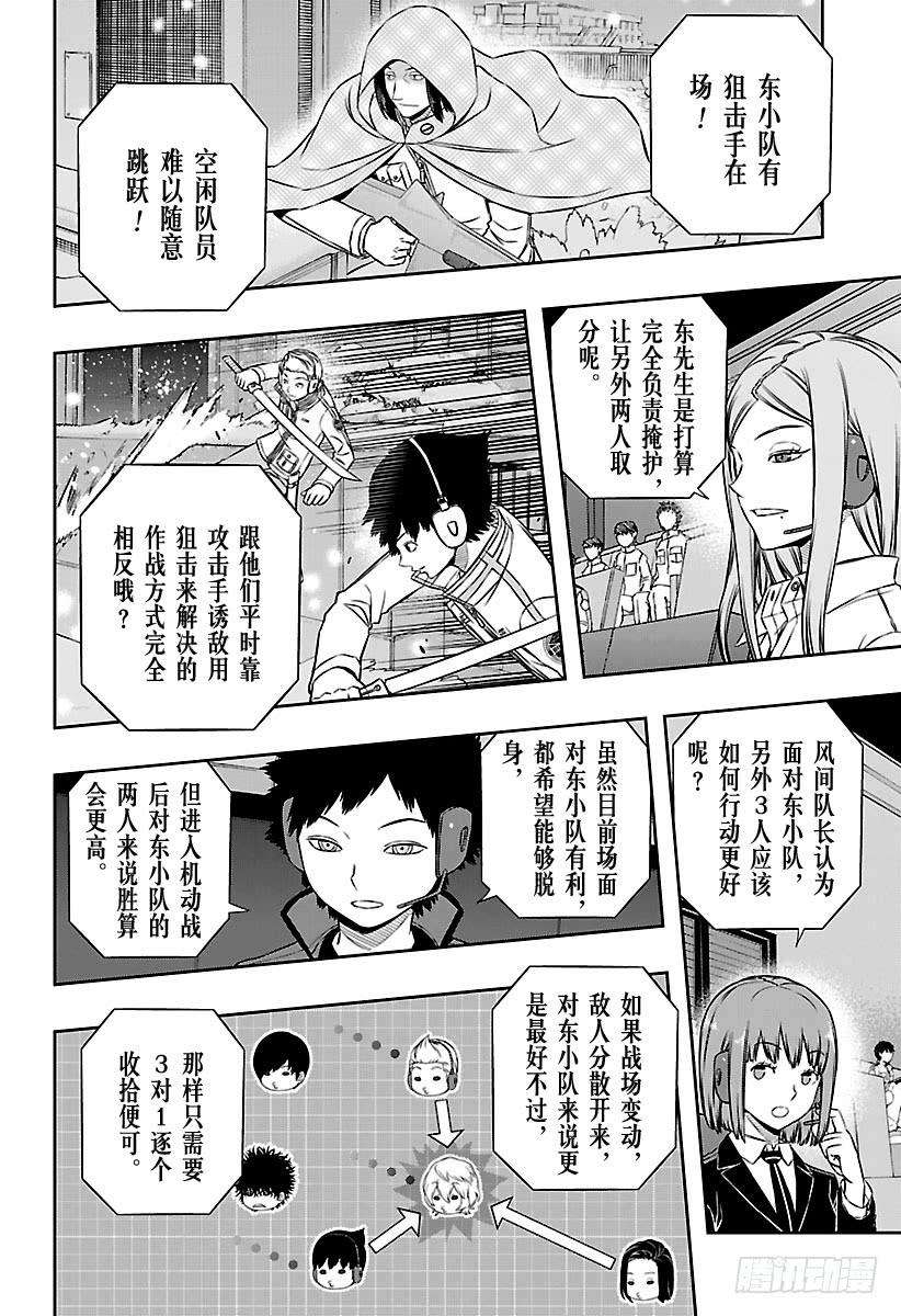 境界触发者114话 二宫匡贵②