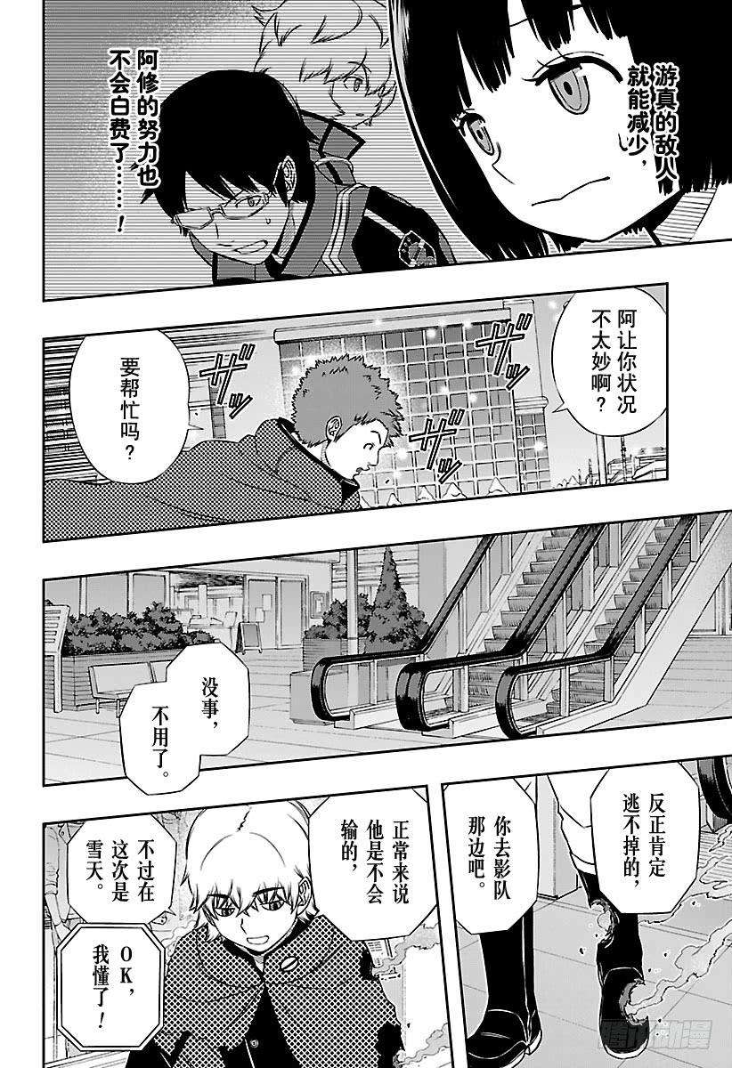 境界触发者114话 二宫匡贵②