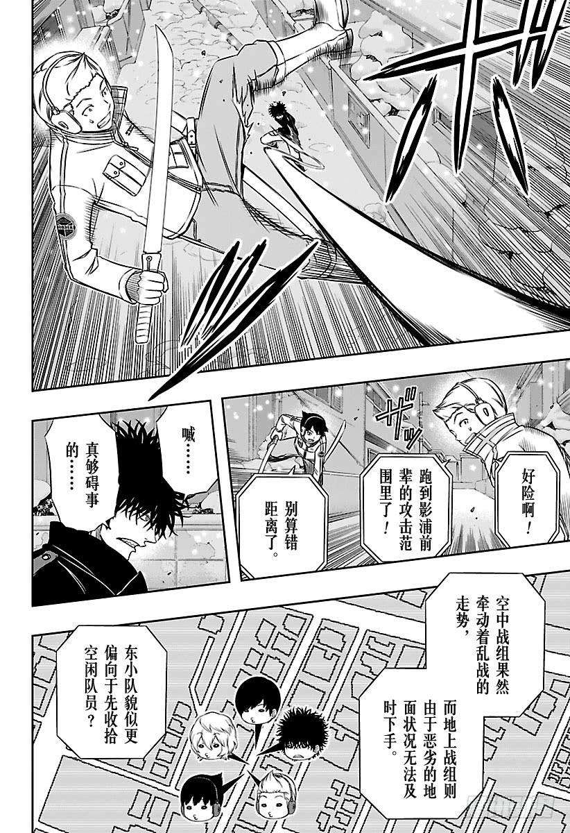 境界触发者114话 二宫匡贵②