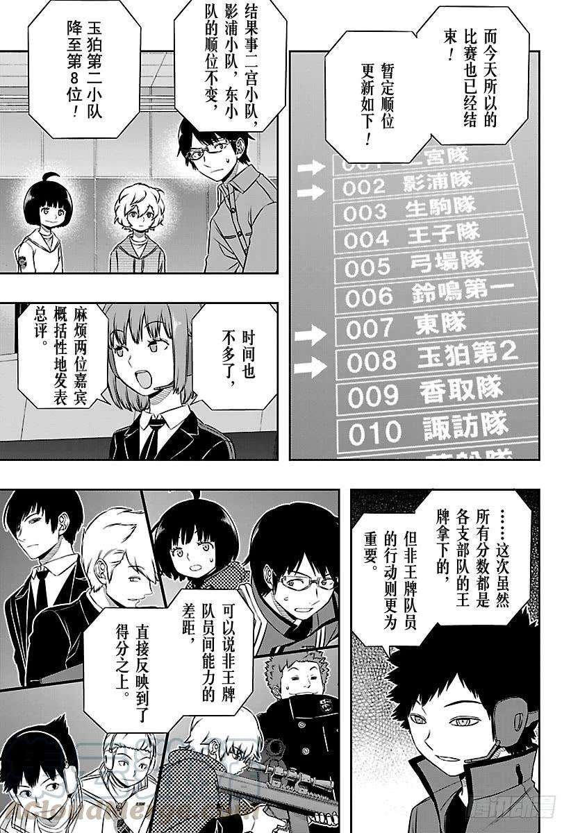 境界触发者115话 三云修⑬