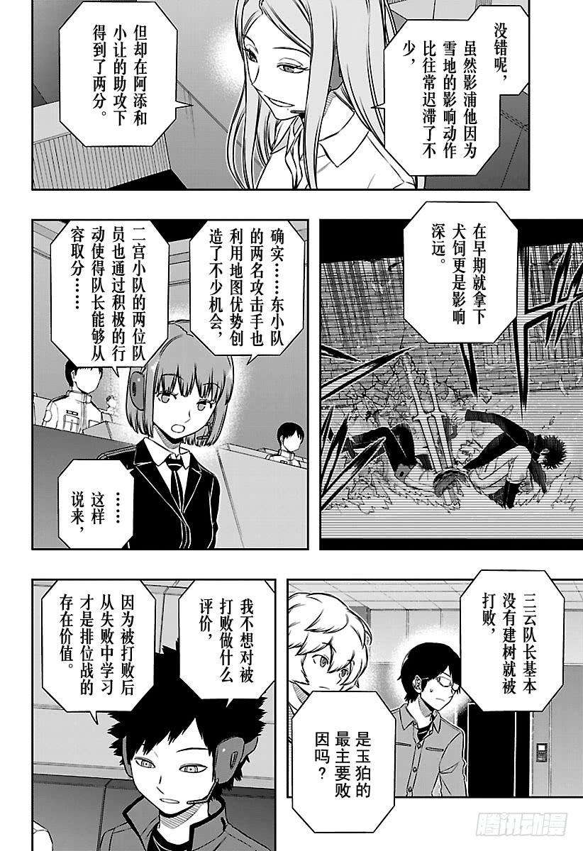 境界触发者115话 三云修⑬