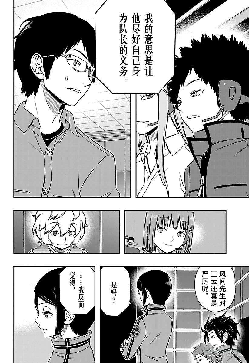 境界触发者115话 三云修⑬