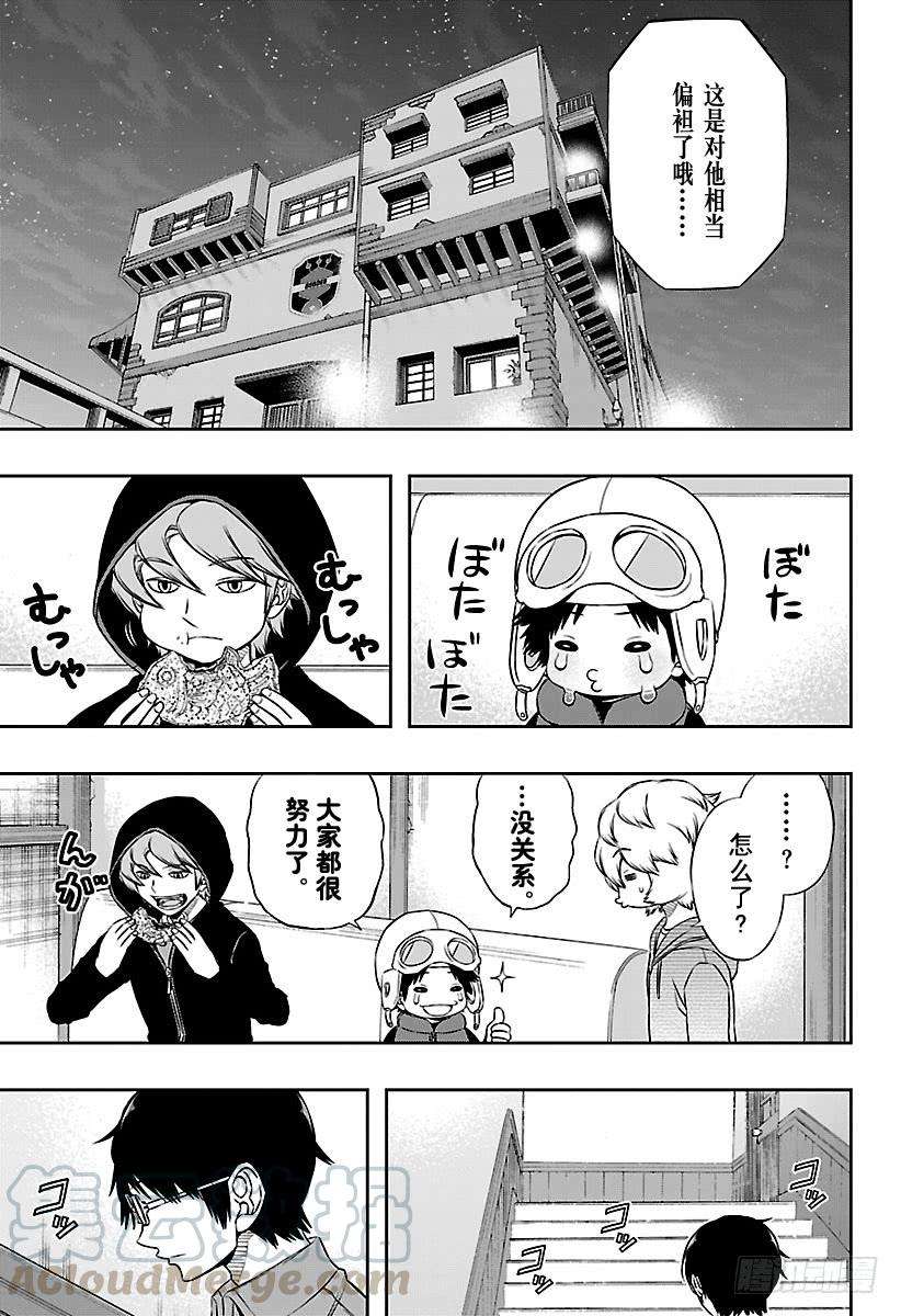 境界触发者115话 三云修⑬