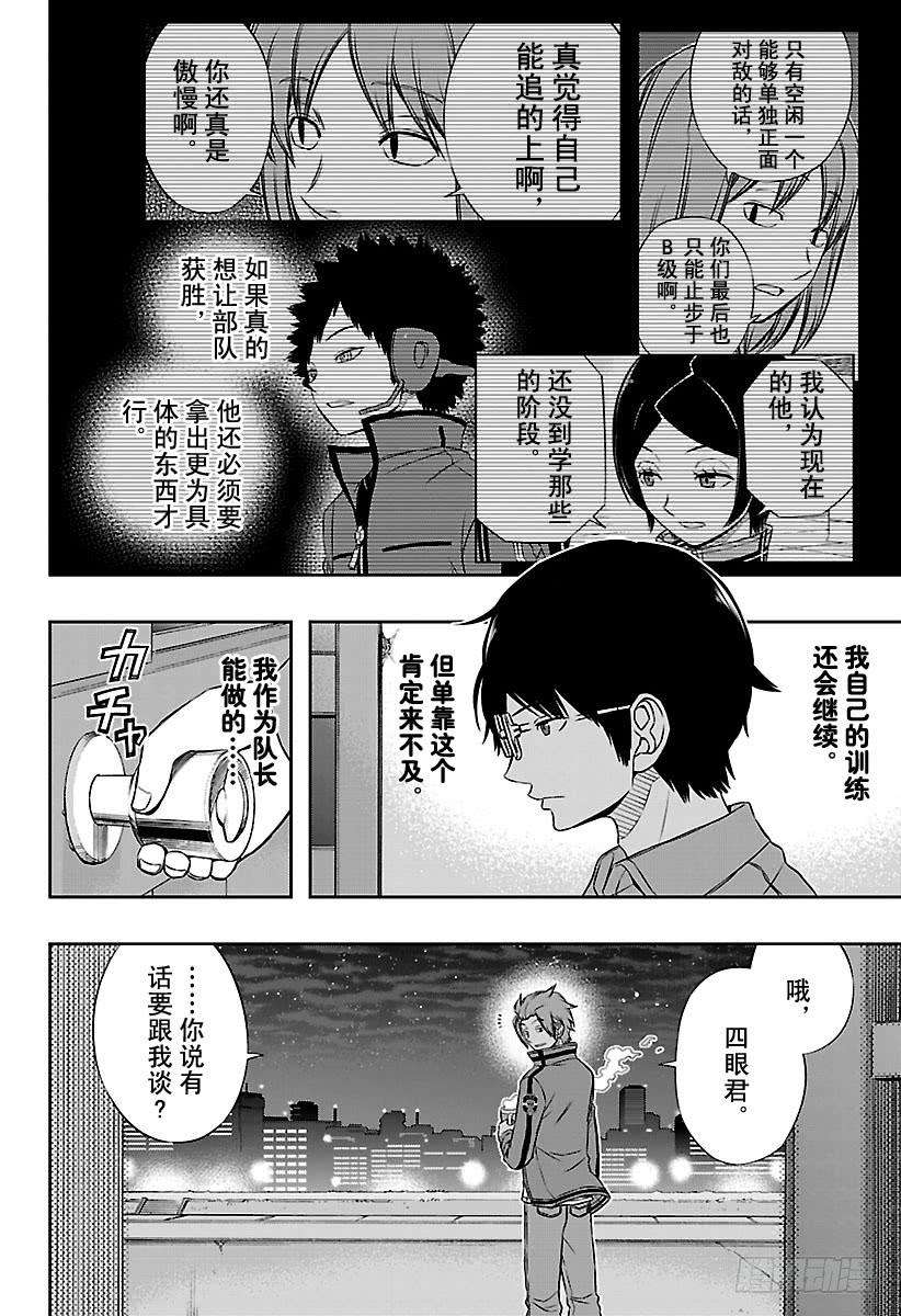 境界触发者115话 三云修⑬