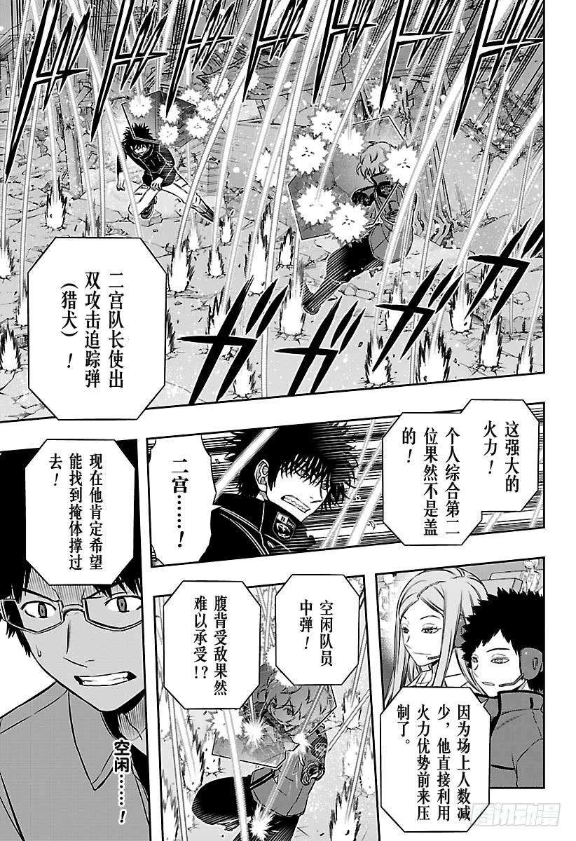 境界触发者115话 三云修⑬