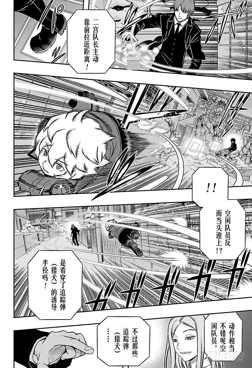 境界触发者115话 三云修⑬