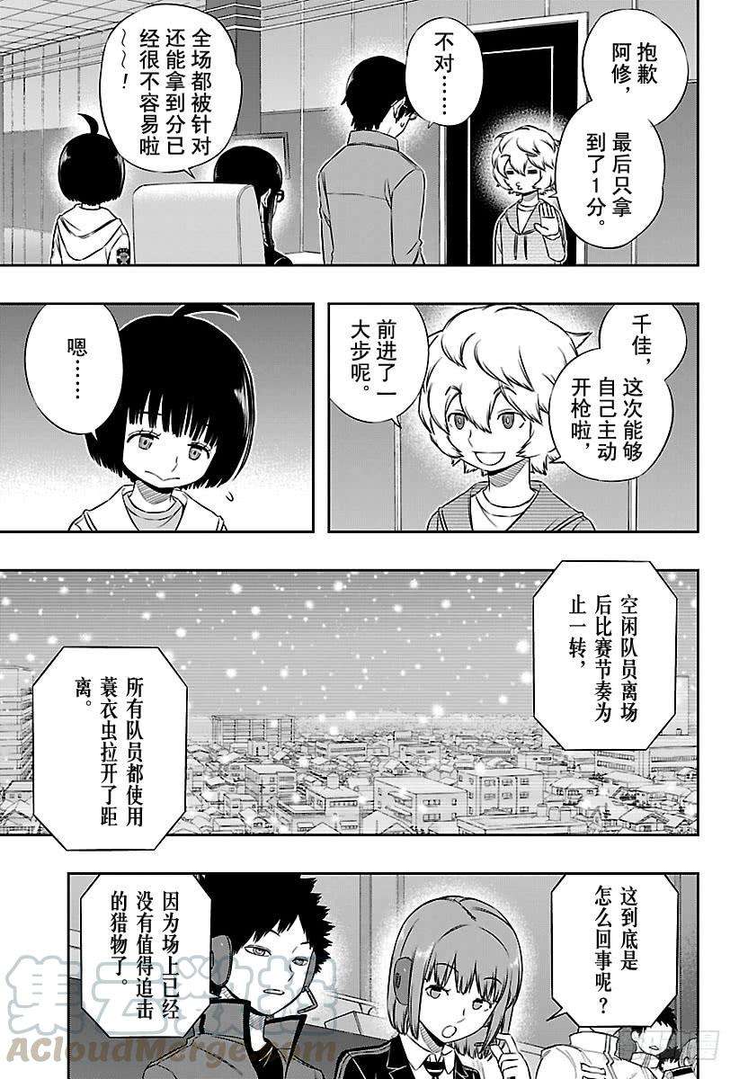 境界触发者115话 三云修⑬