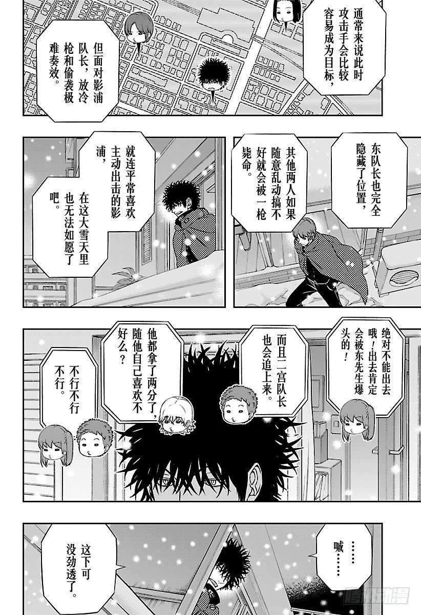 境界触发者115话 三云修⑬