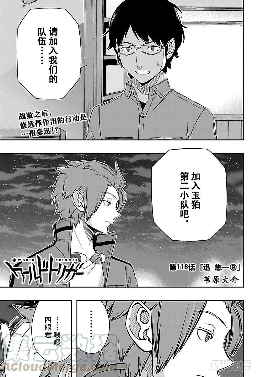 境界触发者116话 迅悠一⑨