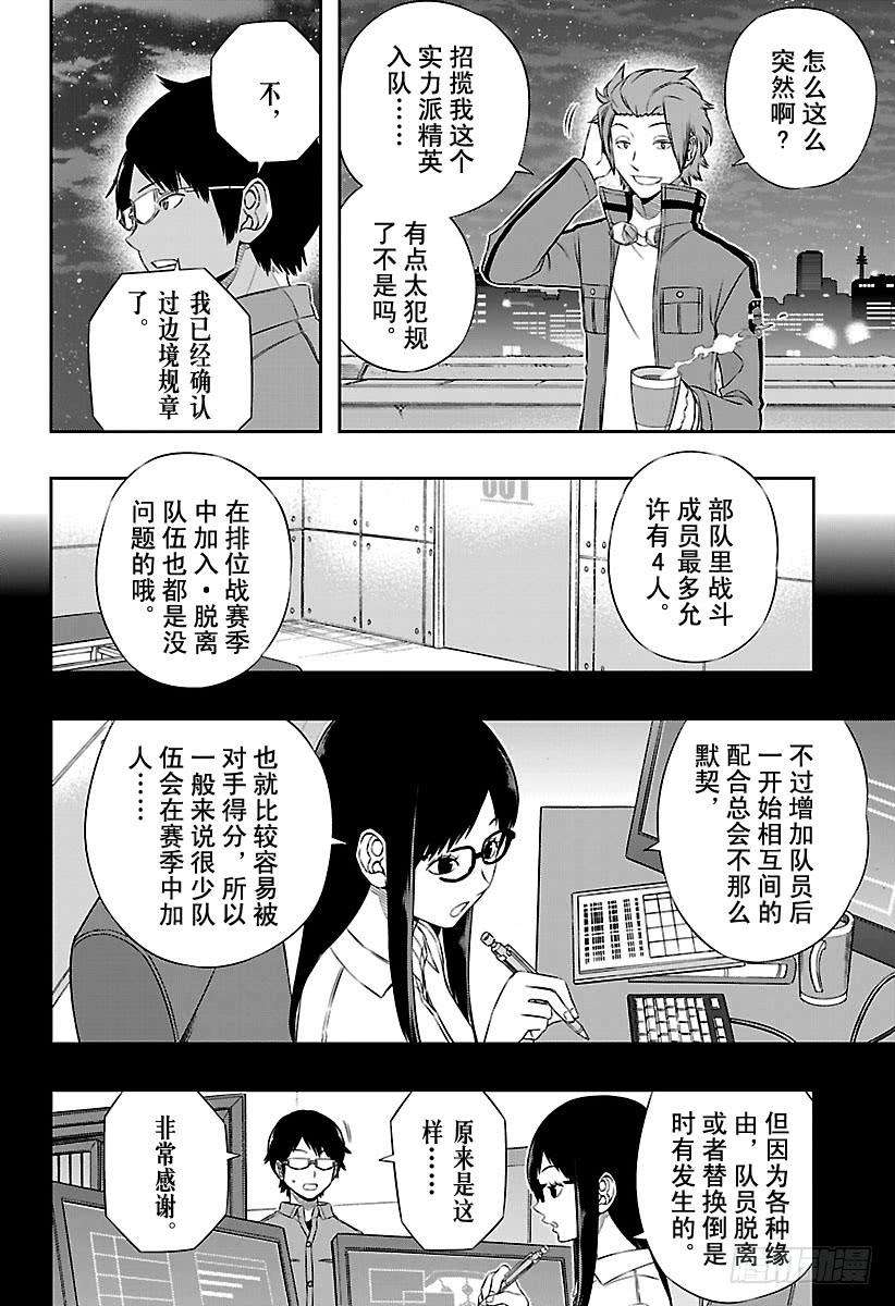 境界触发者116话 迅悠一⑨