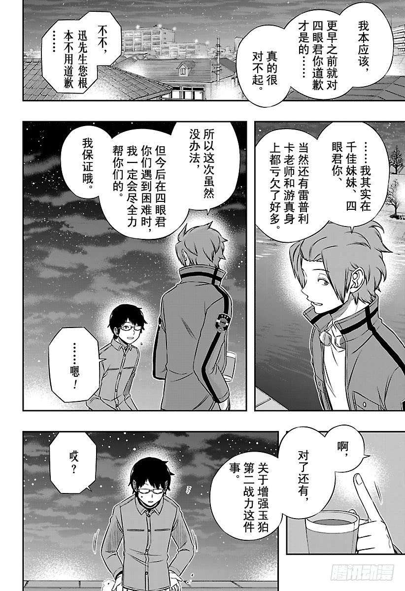 境界触发者116话 迅悠一⑨