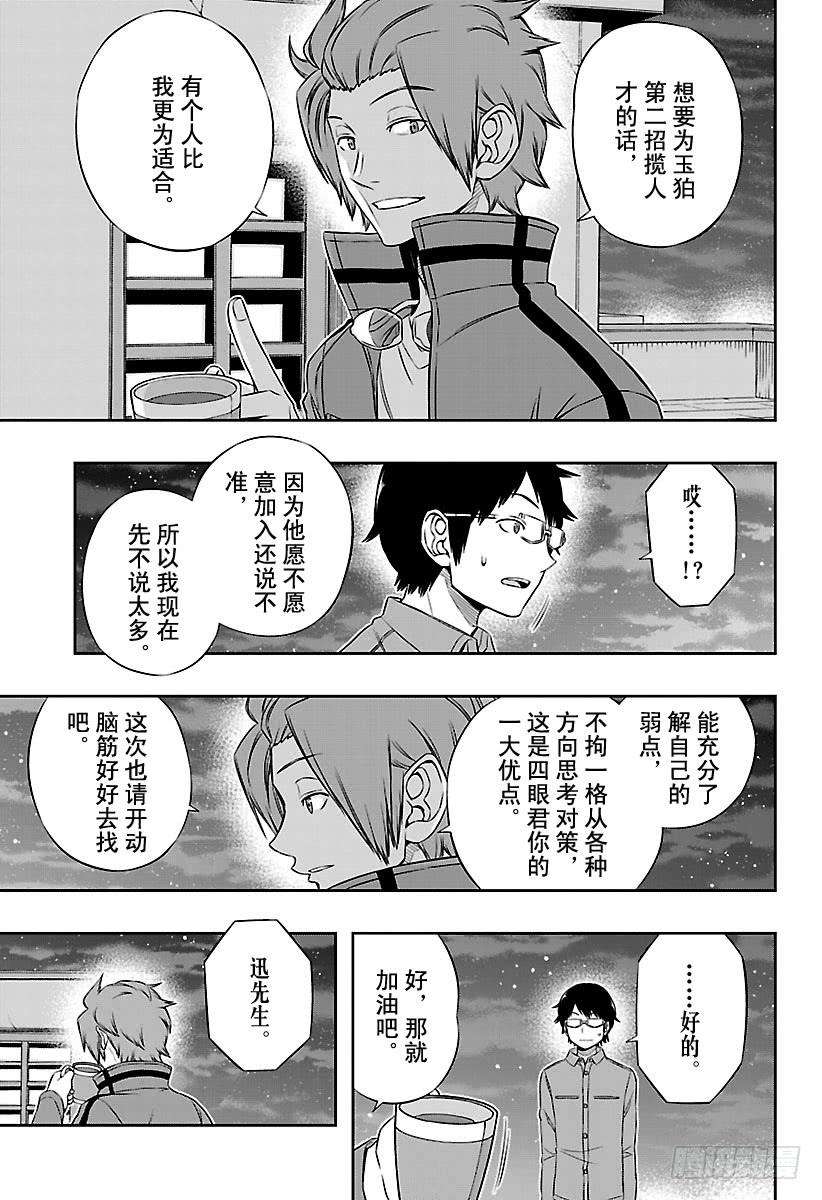 境界触发者116话 迅悠一⑨