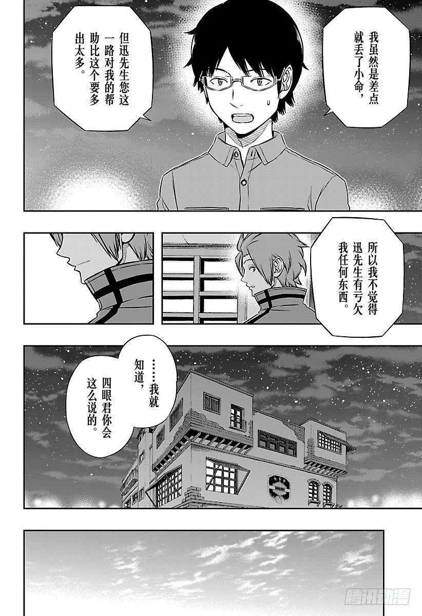 境界触发者116话 迅悠一⑨