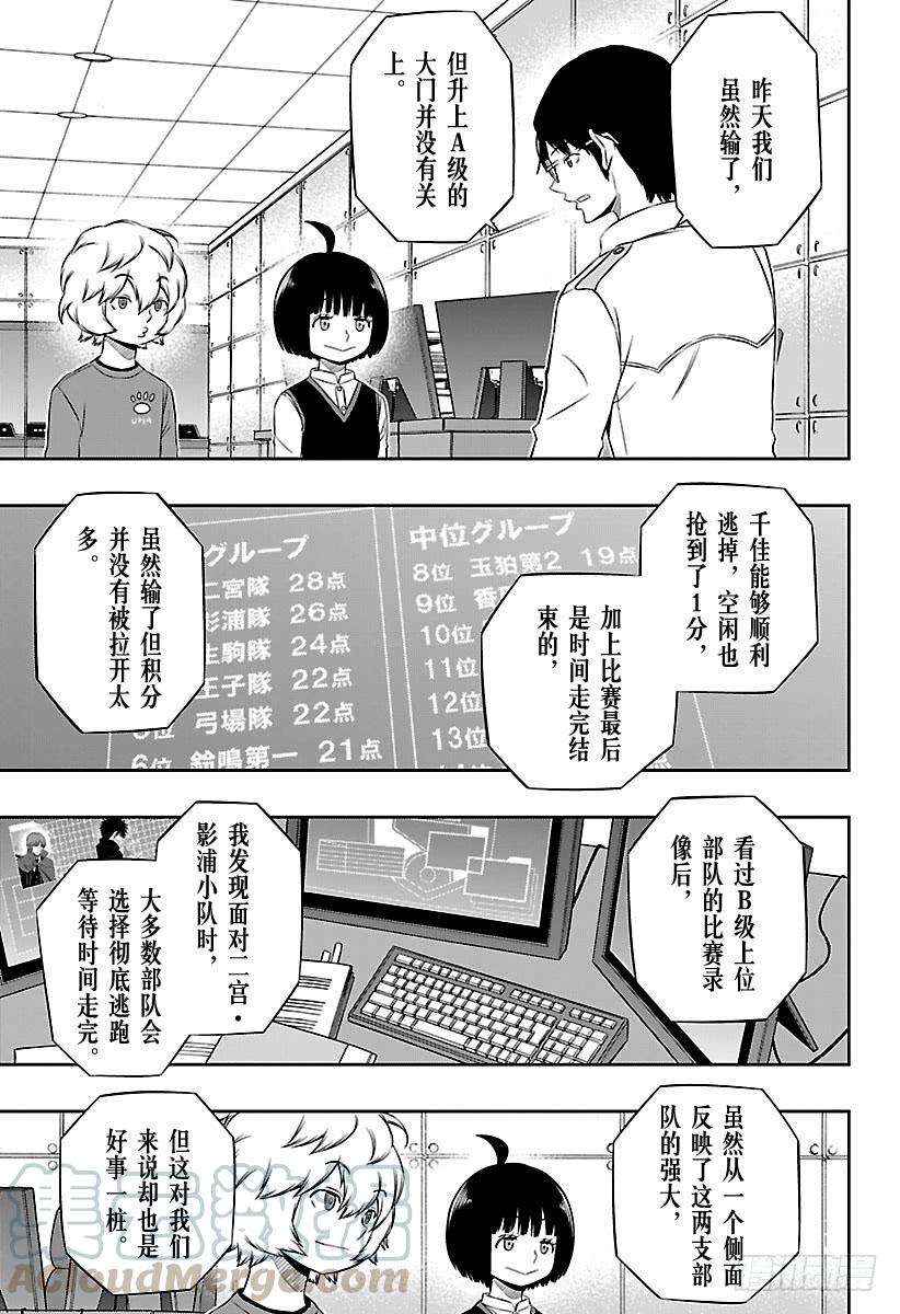 境界触发者116话 迅悠一⑨