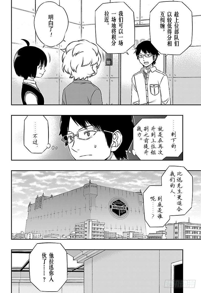 境界触发者116话 迅悠一⑨