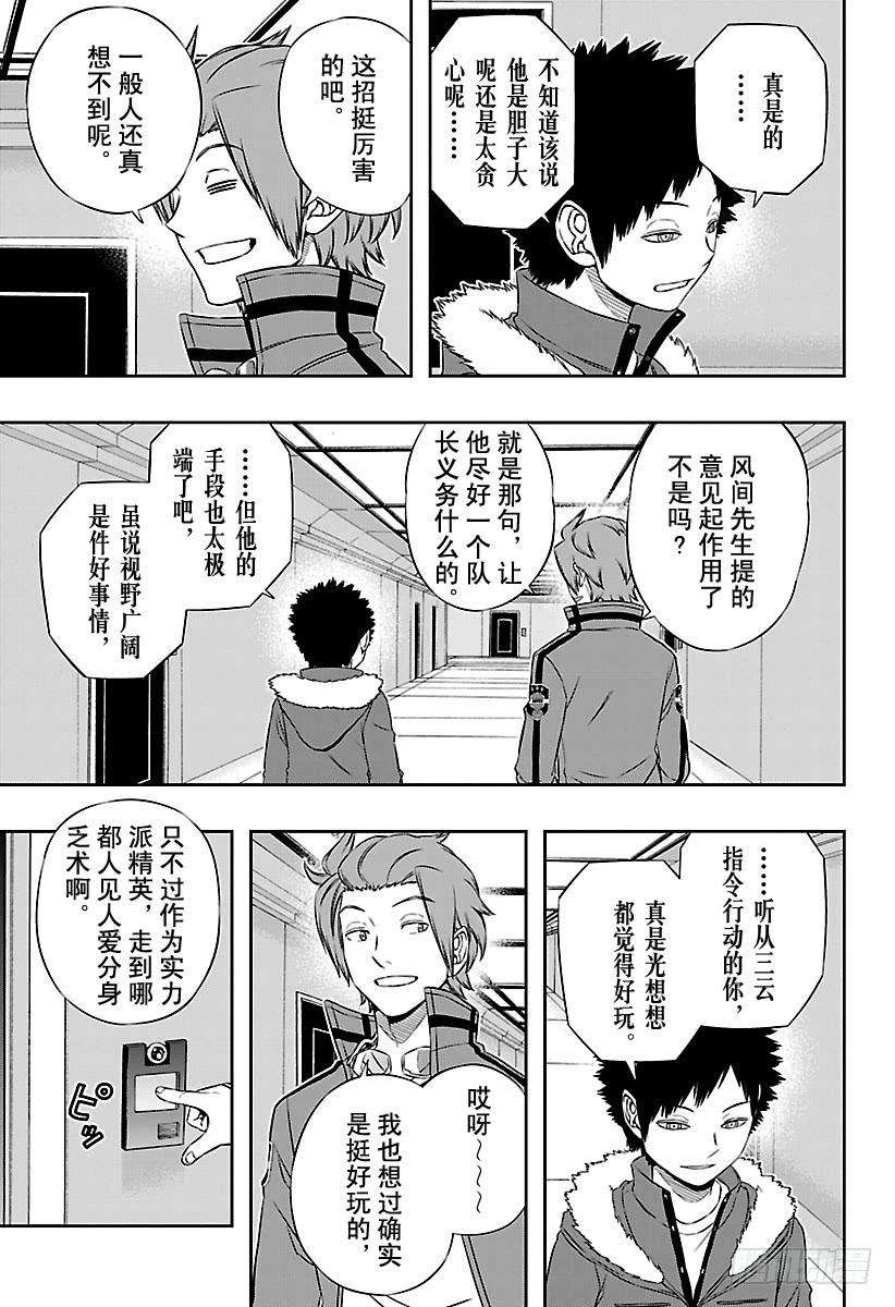 境界触发者116话 迅悠一⑨