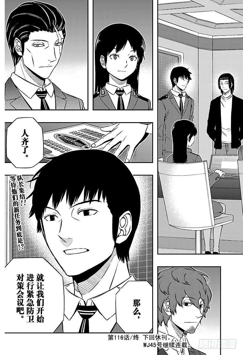 境界触发者116话 迅悠一⑨