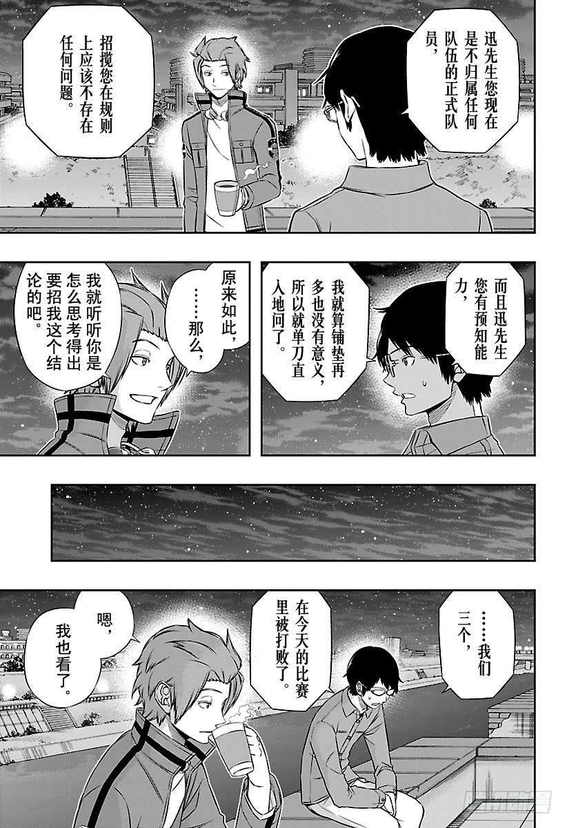 境界触发者116话 迅悠一⑨