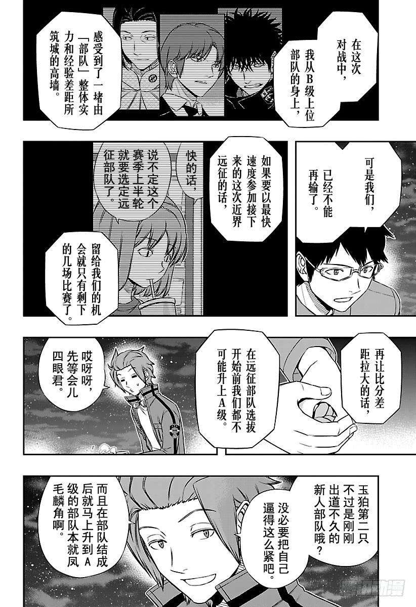 境界触发者116话 迅悠一⑨