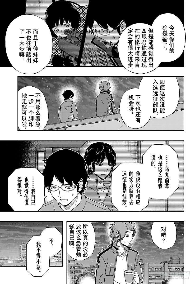 境界触发者116话 迅悠一⑨