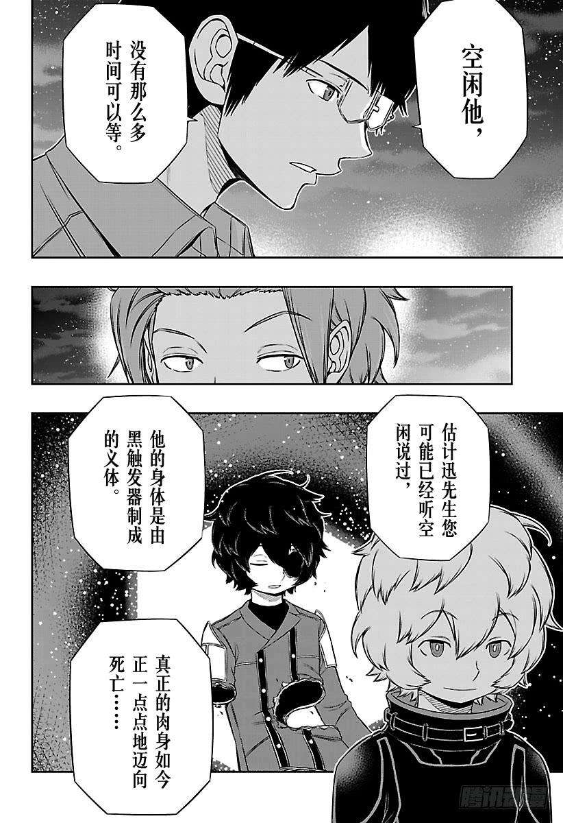 境界触发者116话 迅悠一⑨