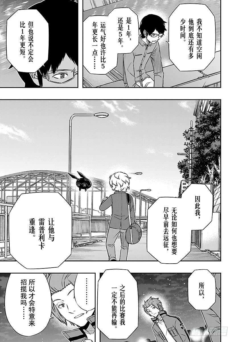 境界触发者116话 迅悠一⑨