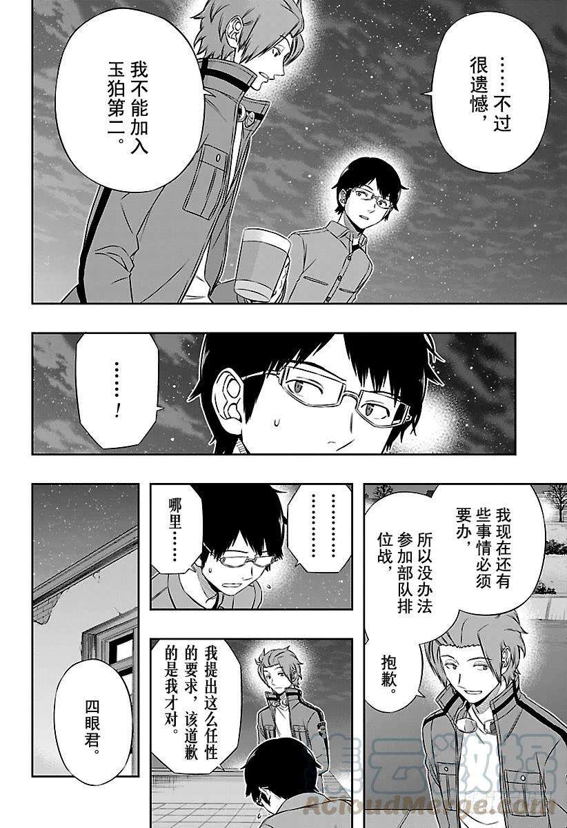 境界触发者116话 迅悠一⑨