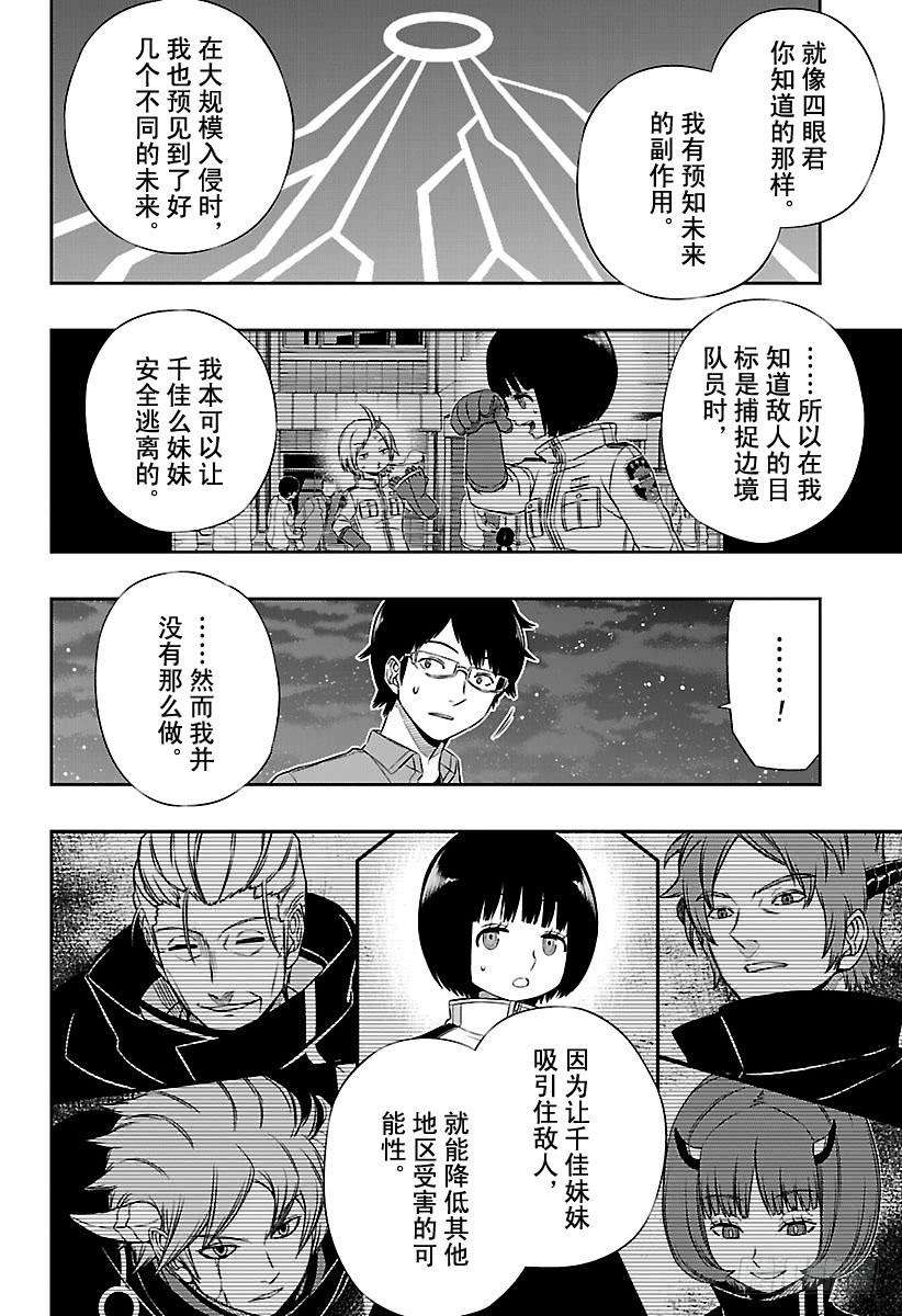 境界触发者116话 迅悠一⑨