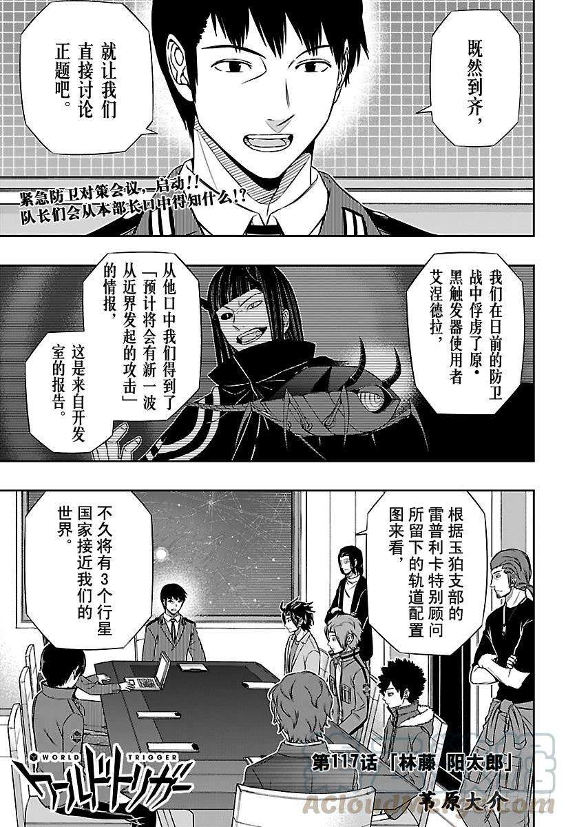 境界触发者117话 林藤阳太郎