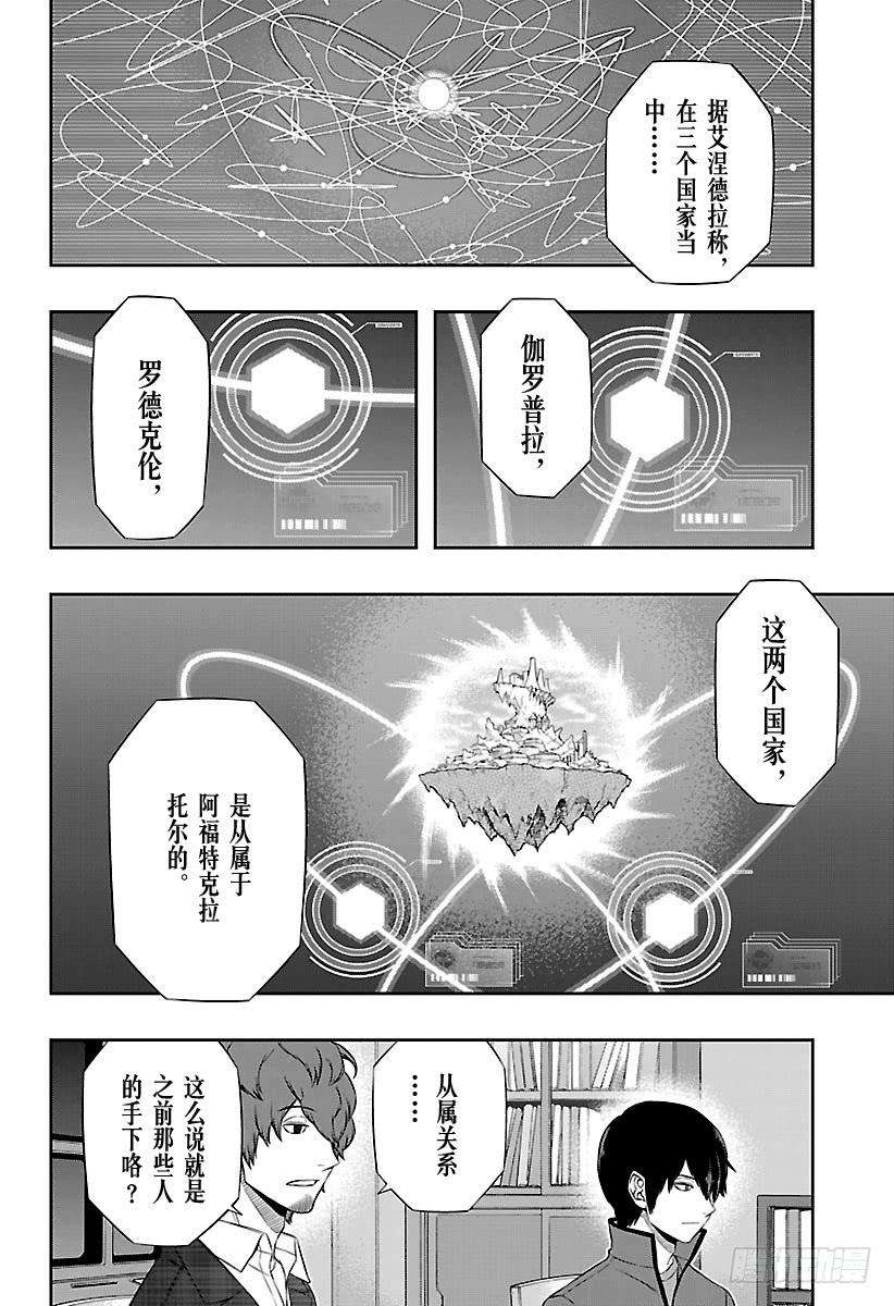 境界触发者117话 林藤阳太郎