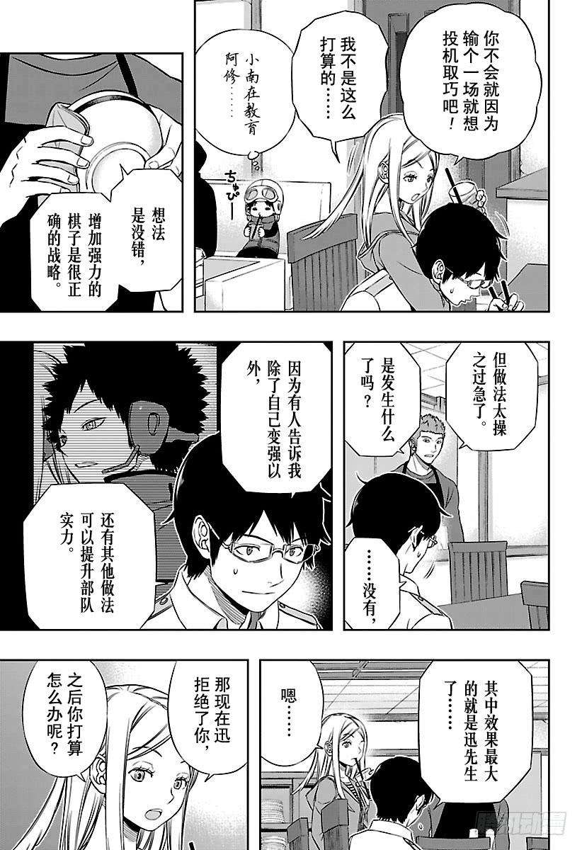 境界触发者117话 林藤阳太郎