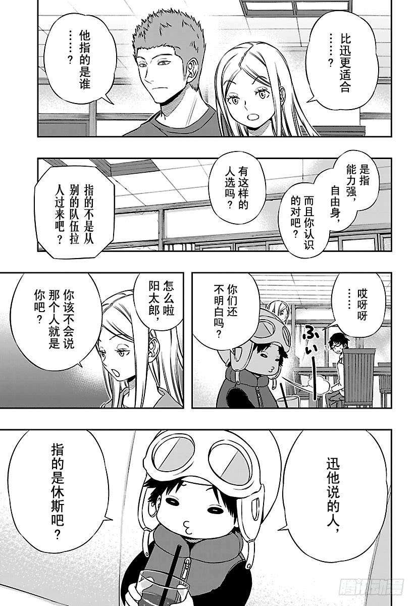 境界触发者117话 林藤阳太郎