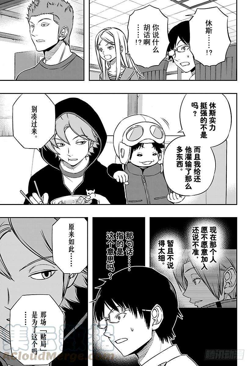 境界触发者117话 林藤阳太郎