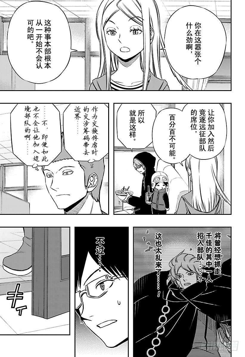 境界触发者117话 林藤阳太郎