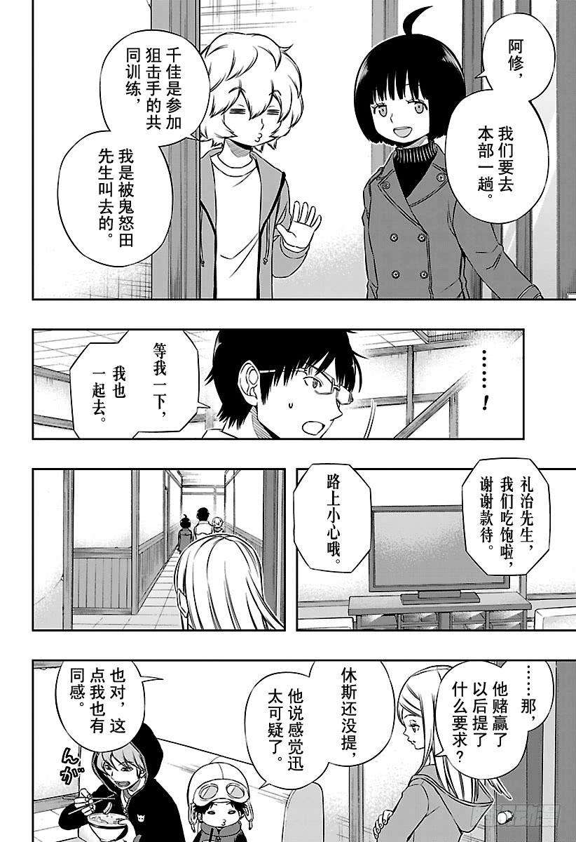 境界触发者117话 林藤阳太郎