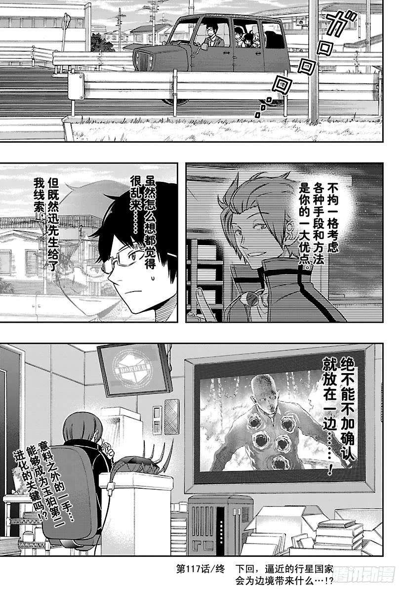 境界触发者117话 林藤阳太郎