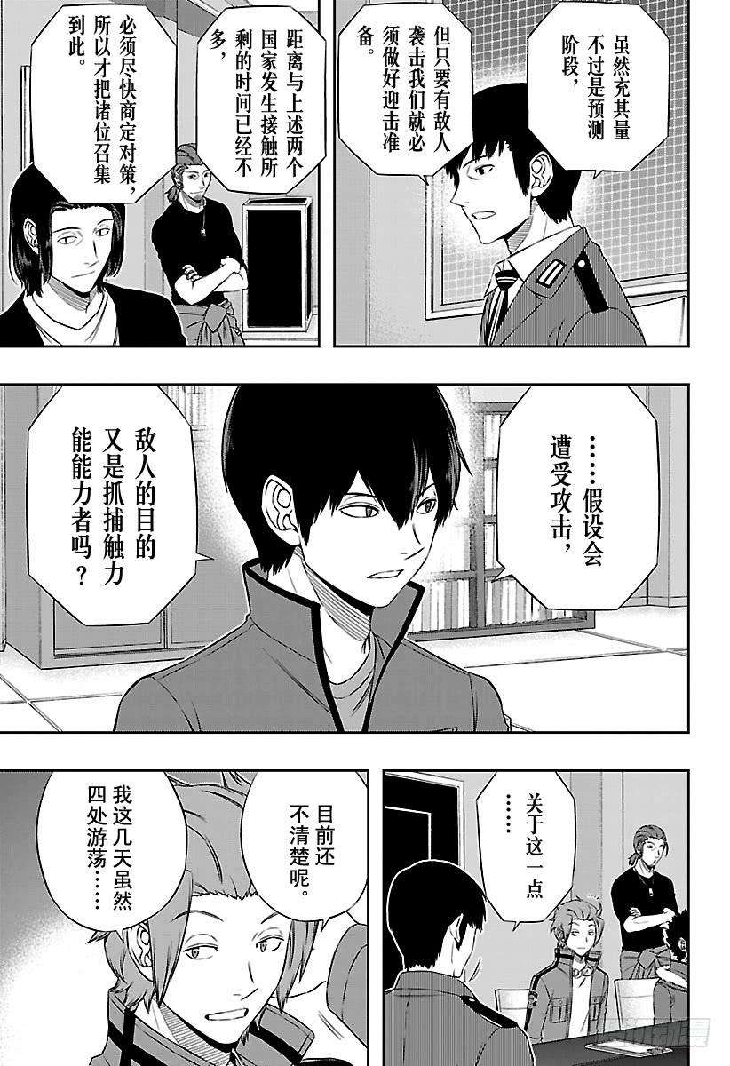 境界触发者117话 林藤阳太郎