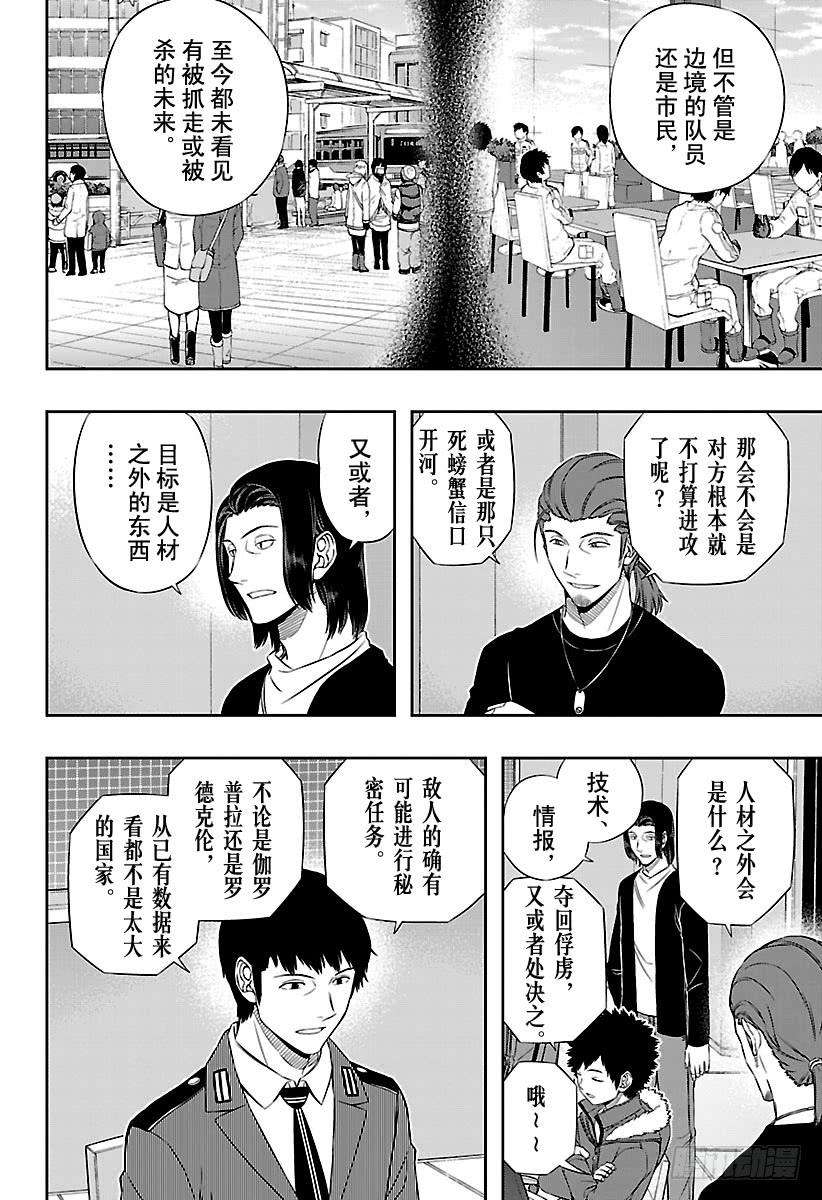 境界触发者117话 林藤阳太郎