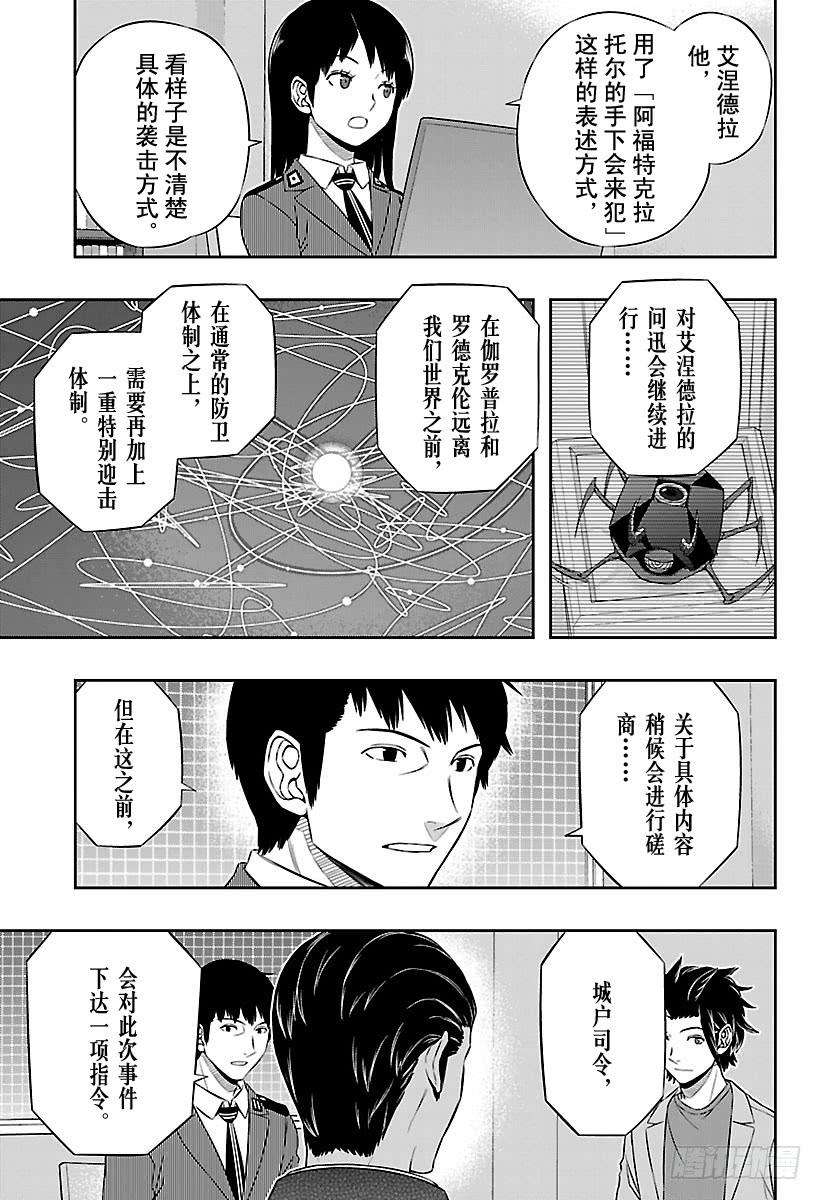 境界触发者117话 林藤阳太郎