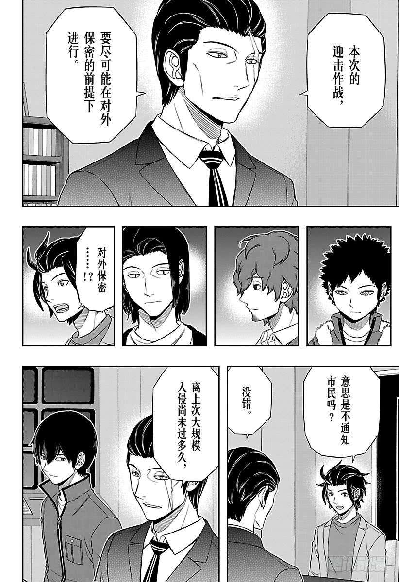 境界触发者117话 林藤阳太郎