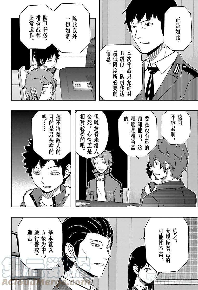 境界触发者117话 林藤阳太郎