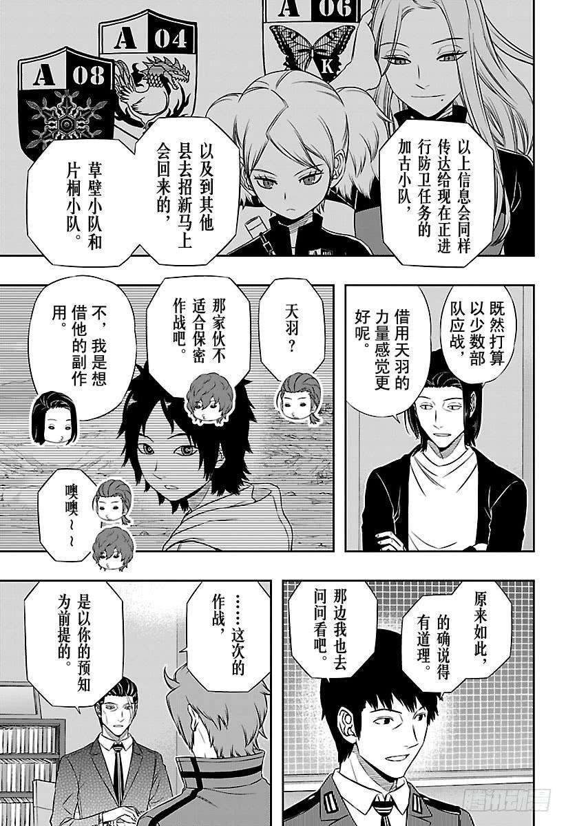 境界触发者117话 林藤阳太郎