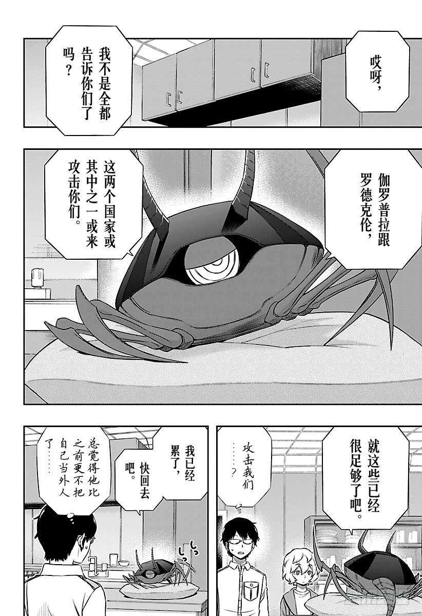 境界触发者118话 雨取千佳⑤