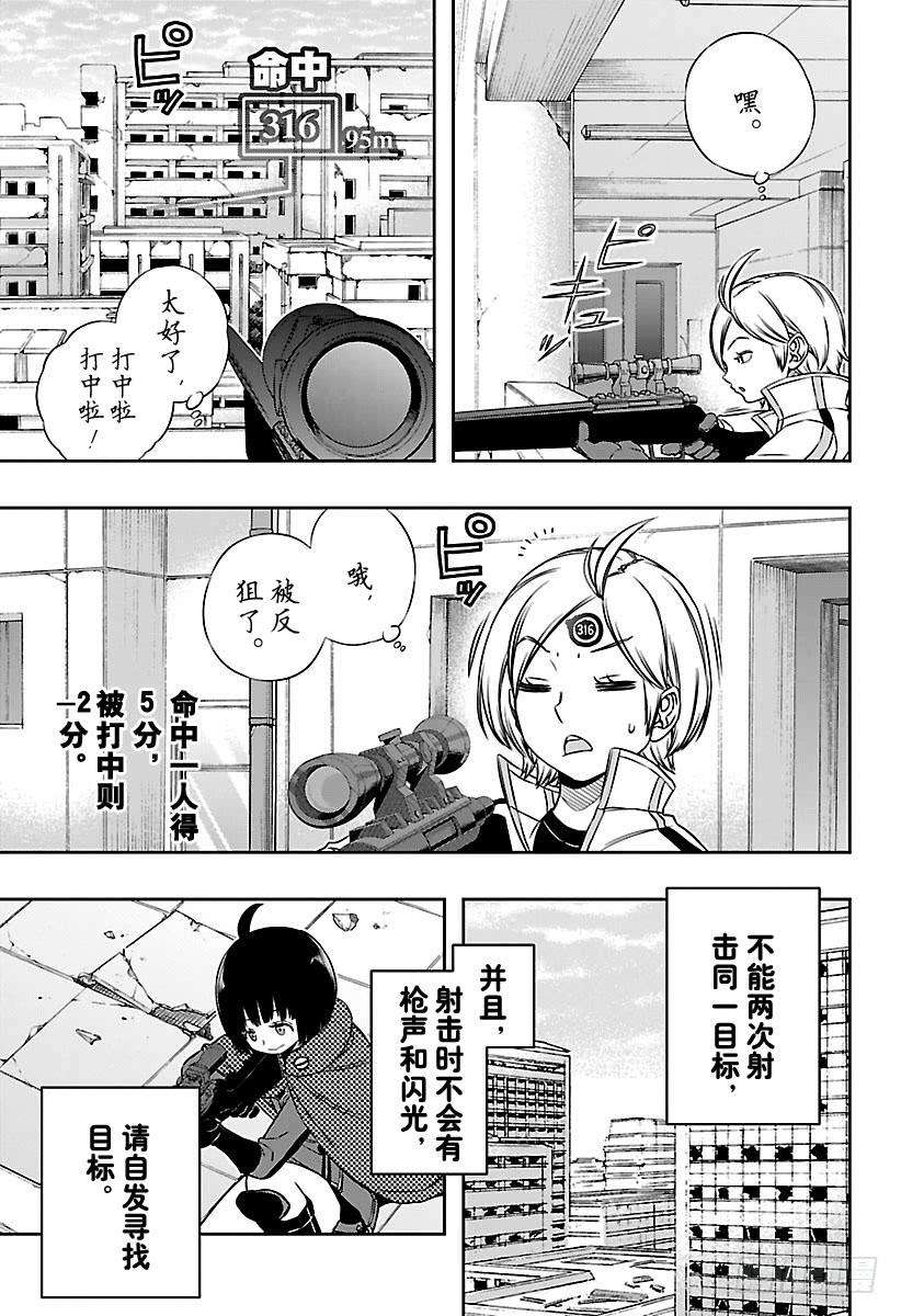 境界触发者118话 雨取千佳⑤