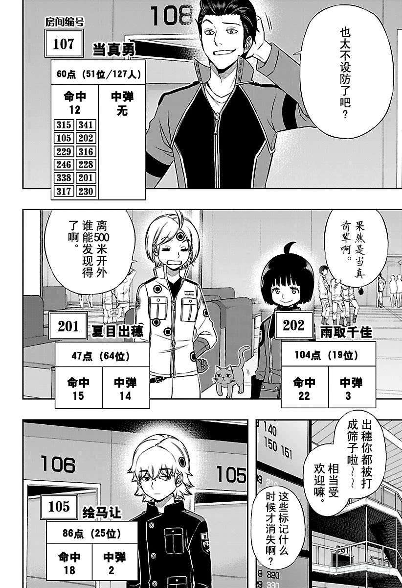 境界触发者118话 雨取千佳⑤