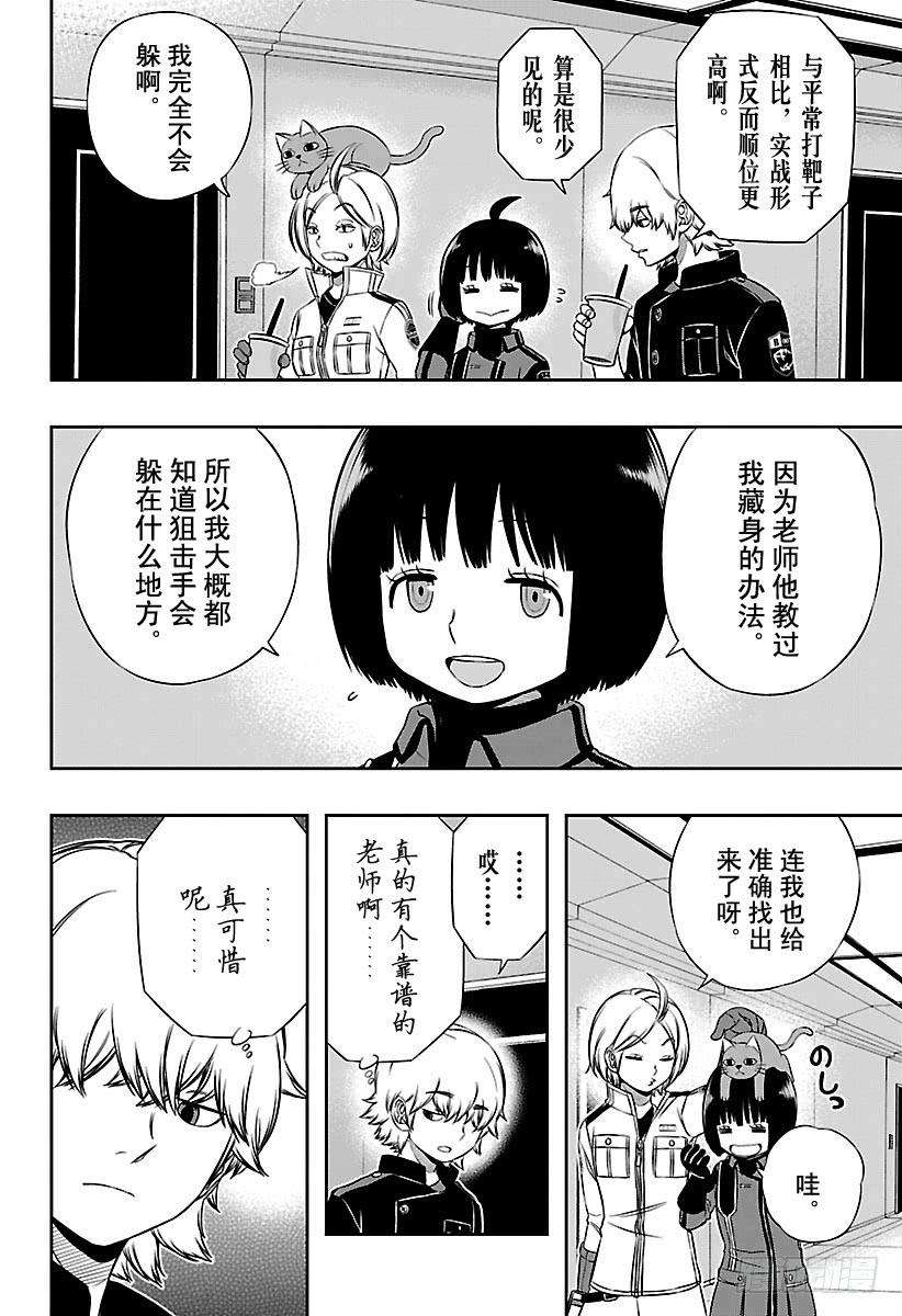 境界触发者118话 雨取千佳⑤